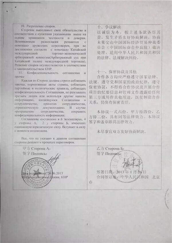 Just your typical contract...except the "Russia-China Cooperation and Development Center" listed here may not even exist (Image: zhuodaxc.com)