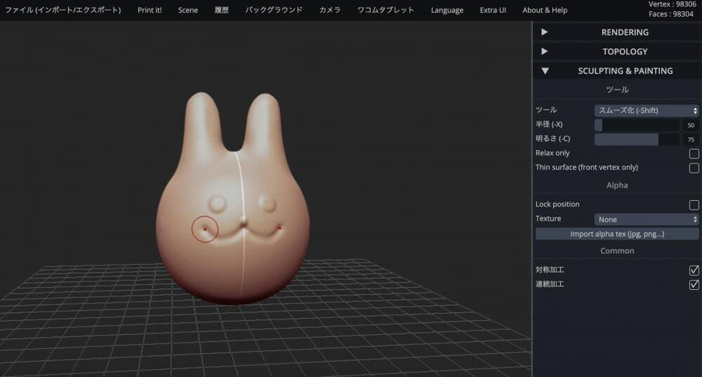 SculptGL